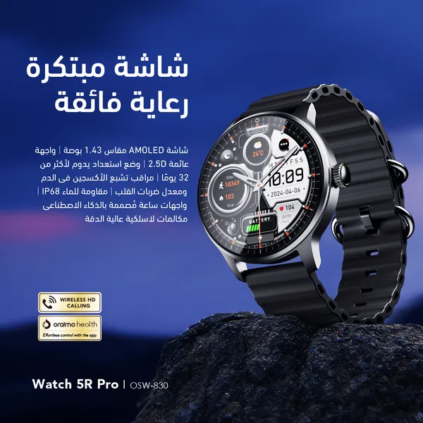 Oraimo Watch 5R Pro - الصورة 9